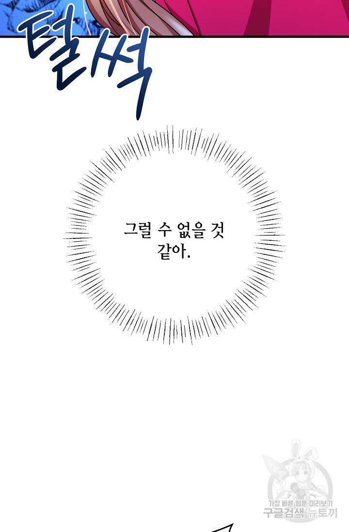 나를 사랑하지 않는 그대에게 125화 60