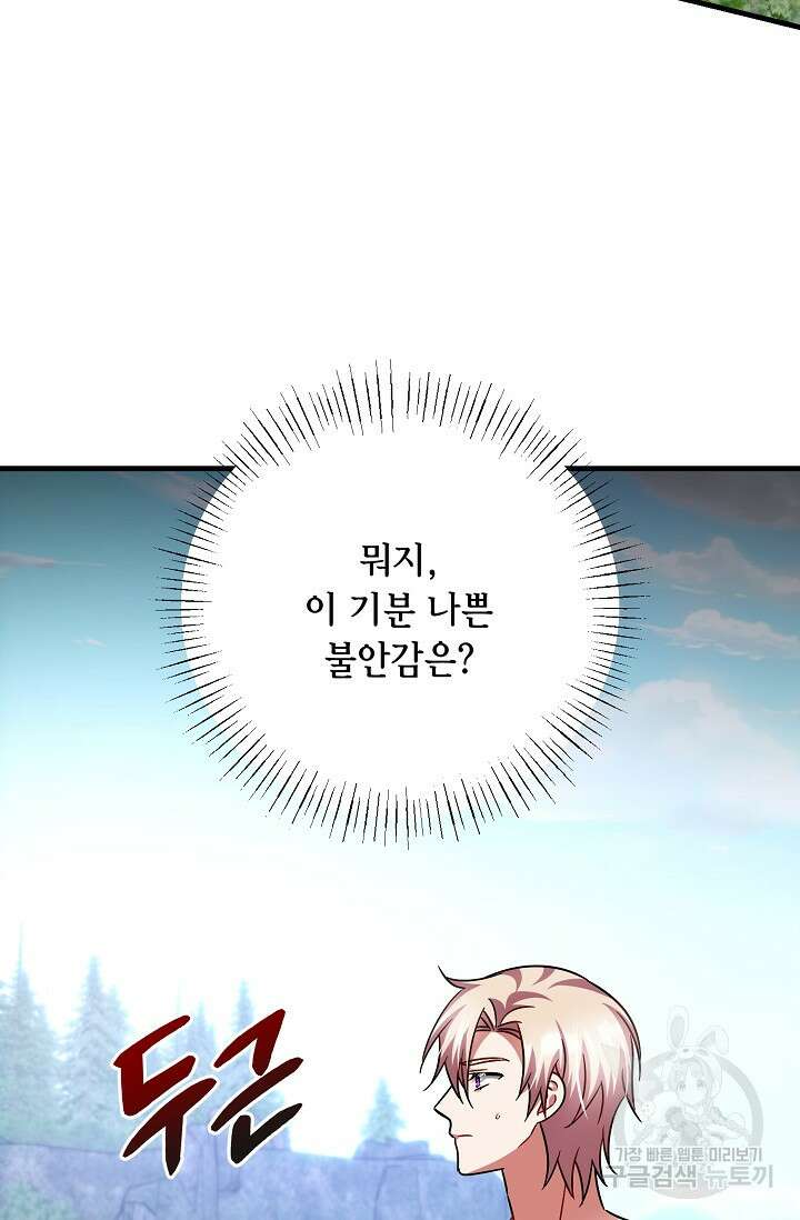나를 사랑하지 않는 그대에게 125화 64