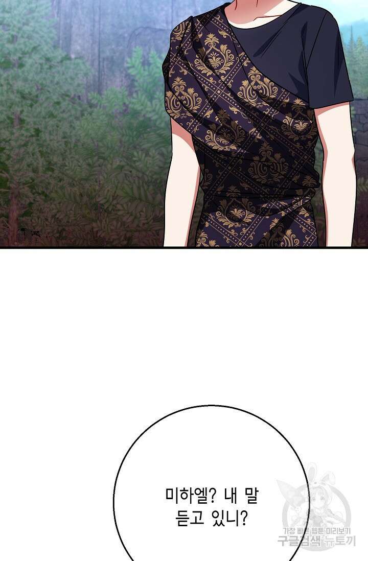 나를 사랑하지 않는 그대에게 125화 65