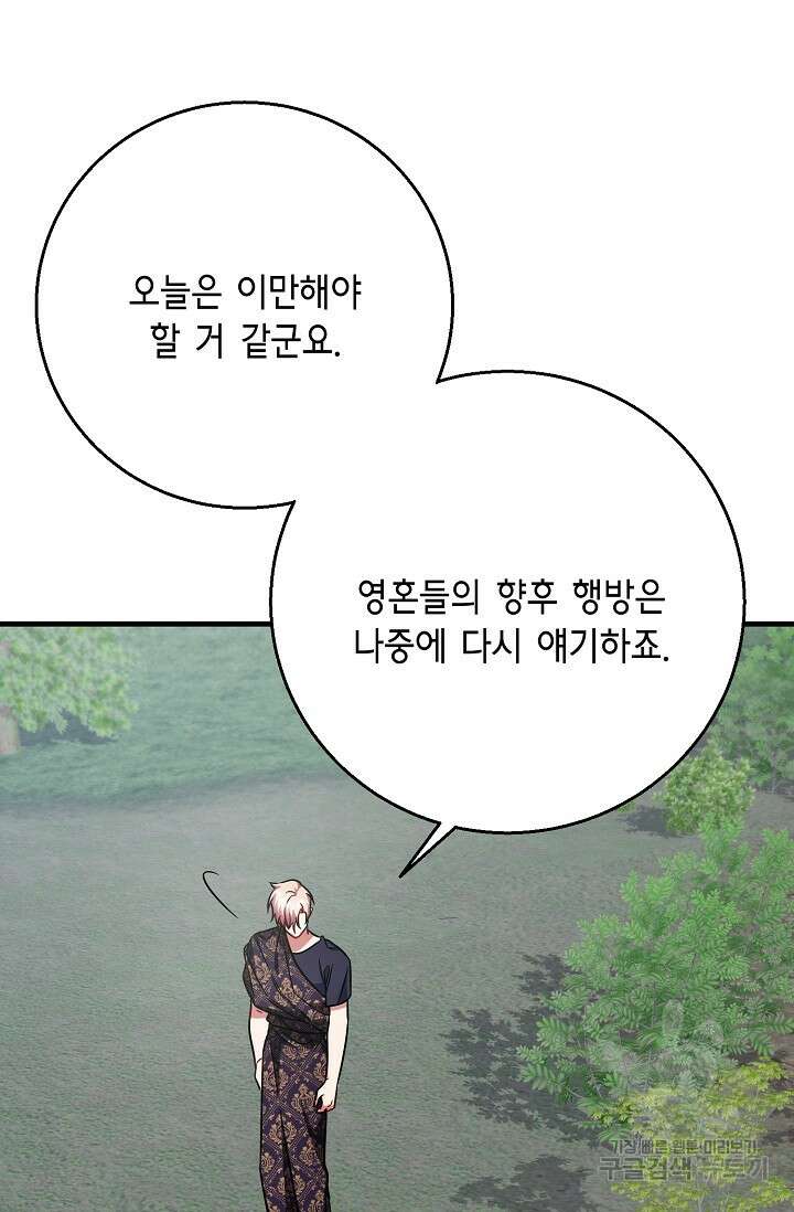 나를 사랑하지 않는 그대에게 125화 67