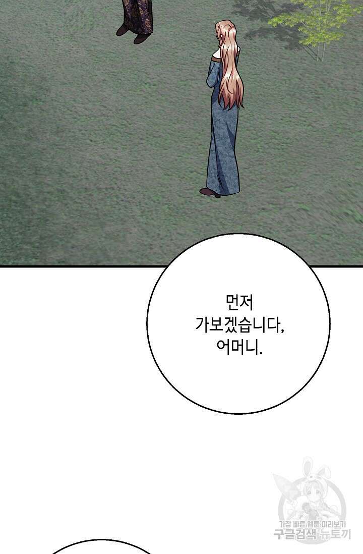 나를 사랑하지 않는 그대에게 125화 68