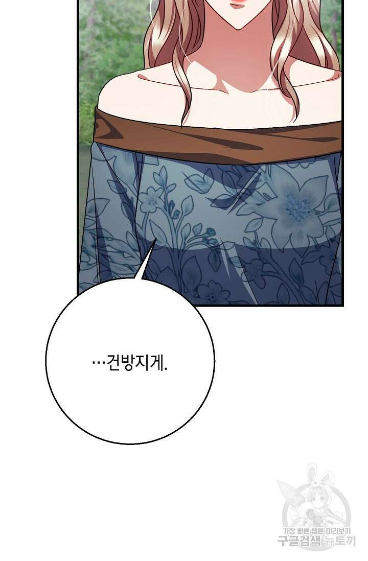 나를 사랑하지 않는 그대에게 125화 71