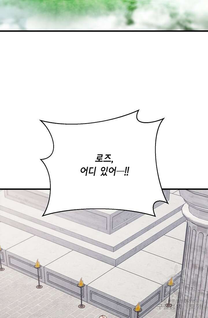 나를 사랑하지 않는 그대에게 125화 73