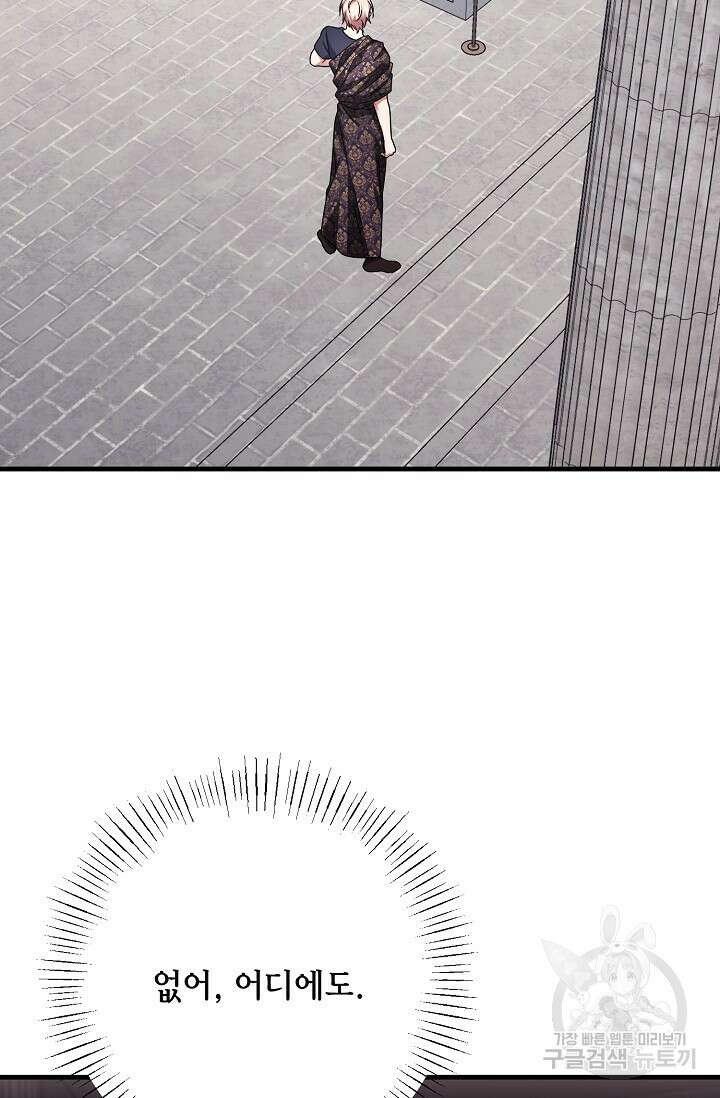 나를 사랑하지 않는 그대에게 125화 74
