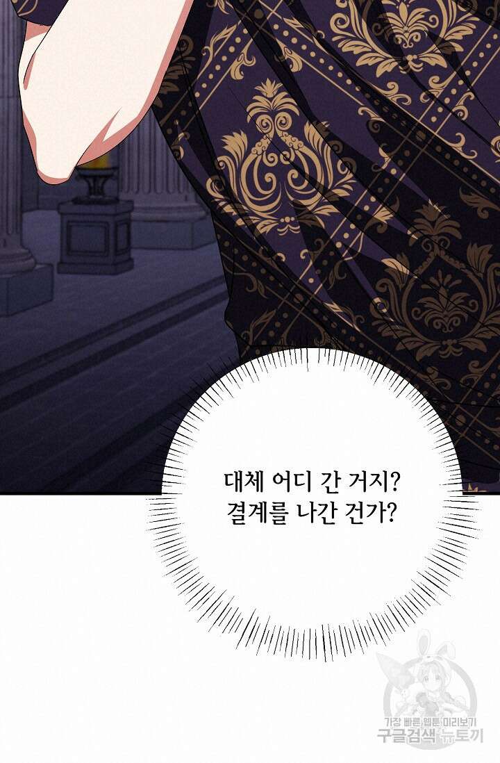 나를 사랑하지 않는 그대에게 125화 76