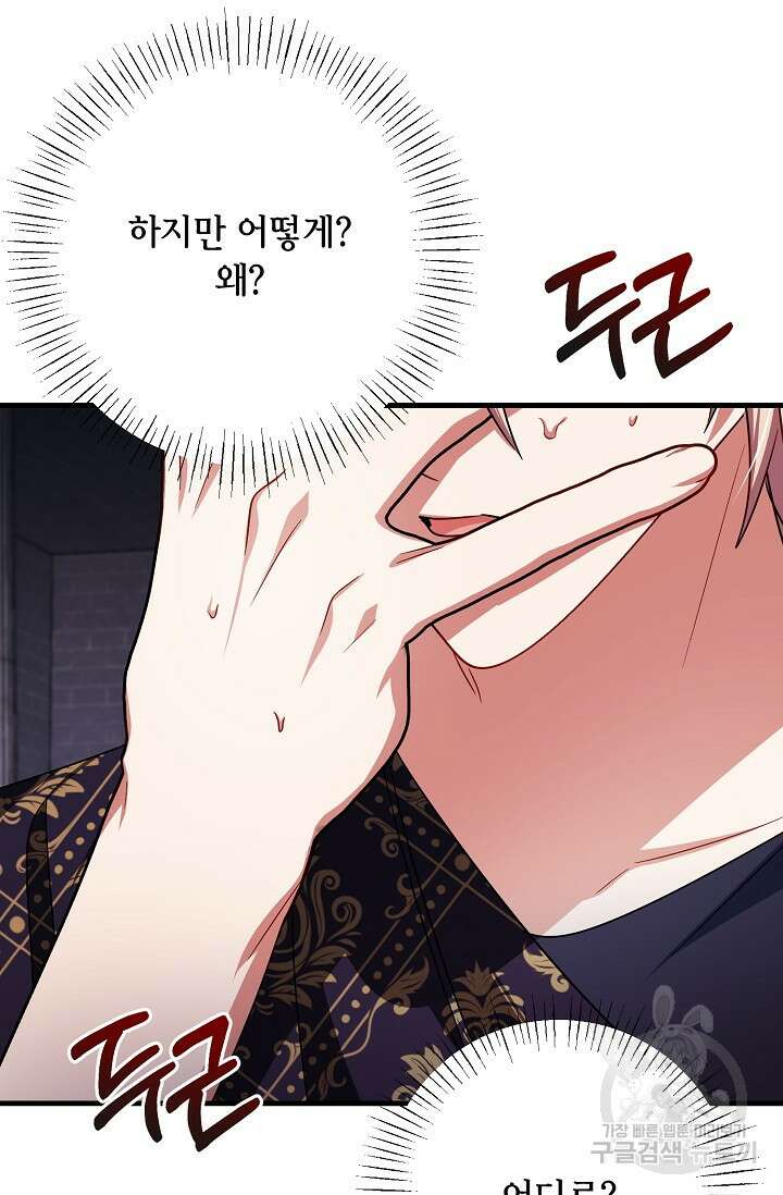 나를 사랑하지 않는 그대에게 125화 77