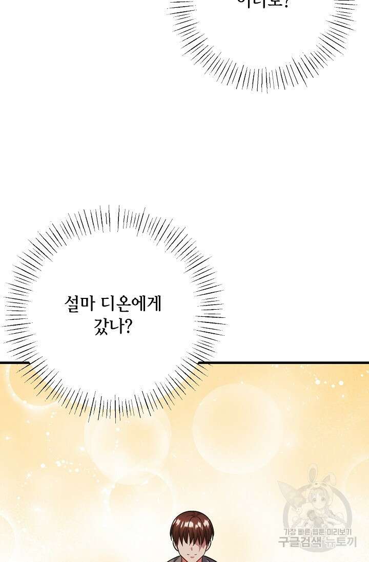 나를 사랑하지 않는 그대에게 125화 78