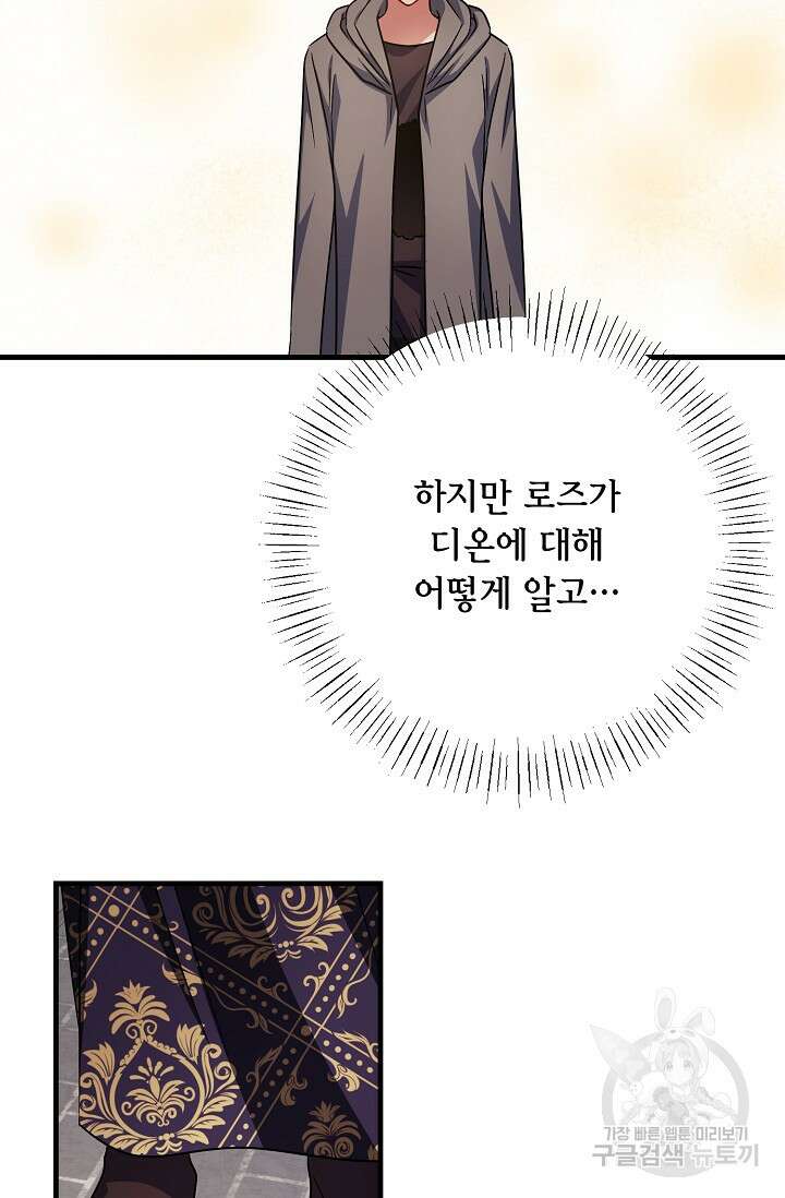 나를 사랑하지 않는 그대에게 125화 79