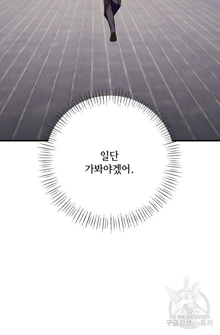 나를 사랑하지 않는 그대에게 125화 82