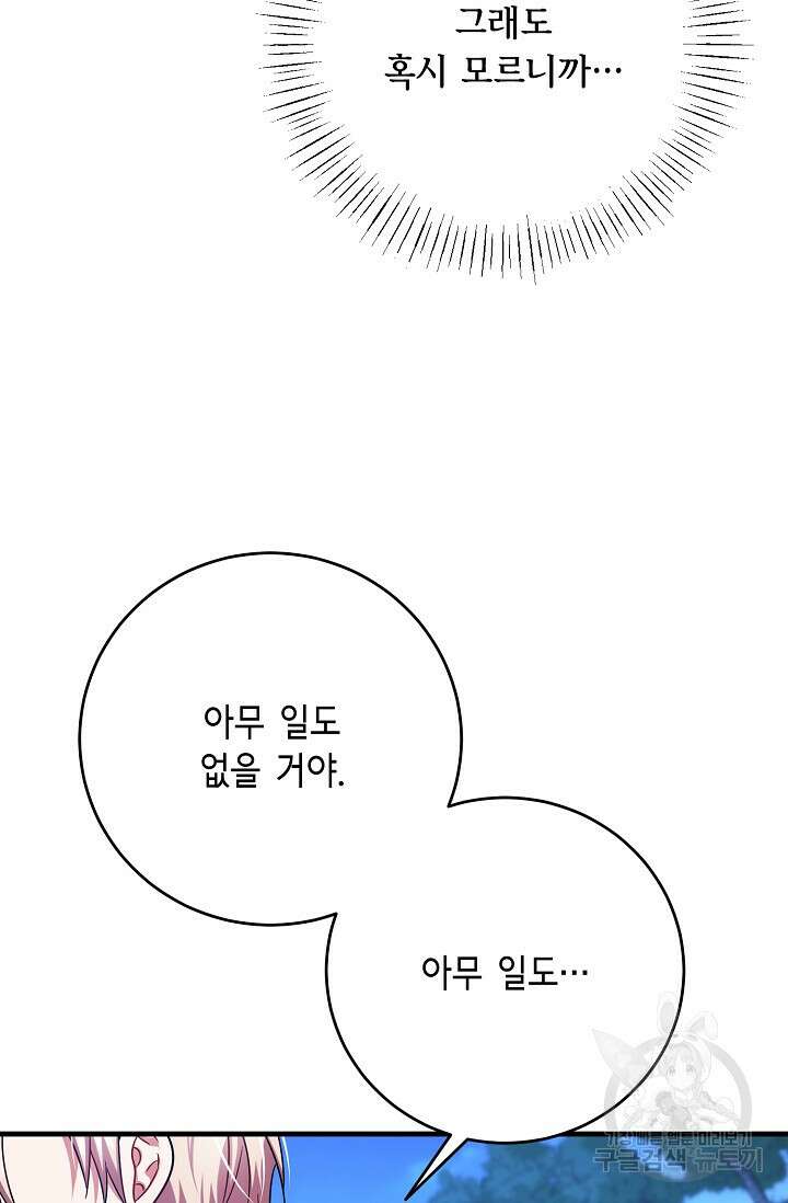 나를 사랑하지 않는 그대에게 125화 86