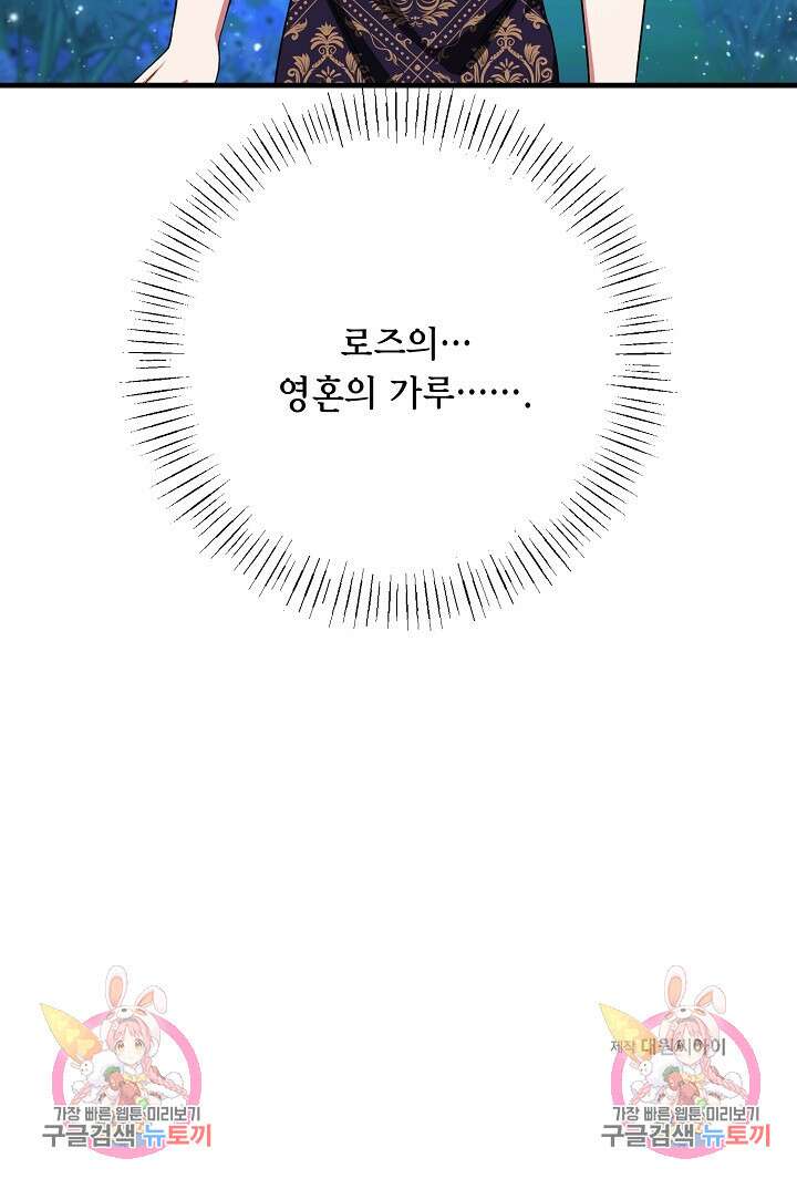 나를 사랑하지 않는 그대에게 125화 91