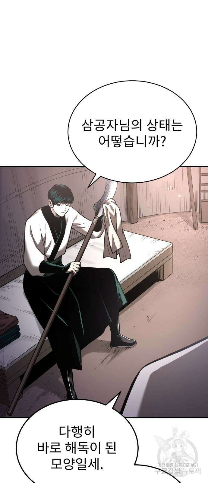 마도귀환록 27화 3