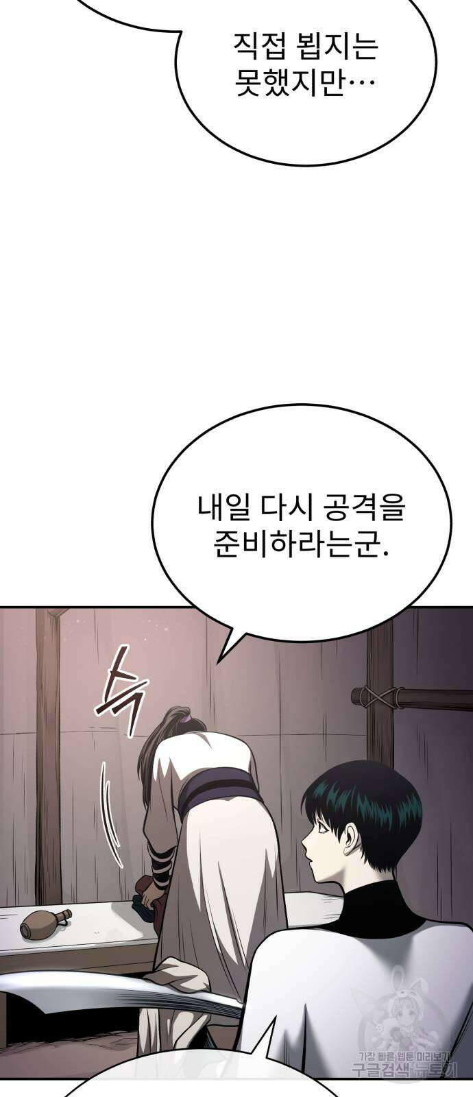마도귀환록 27화 4