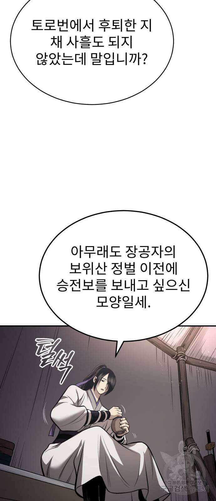 마도귀환록 27화 5