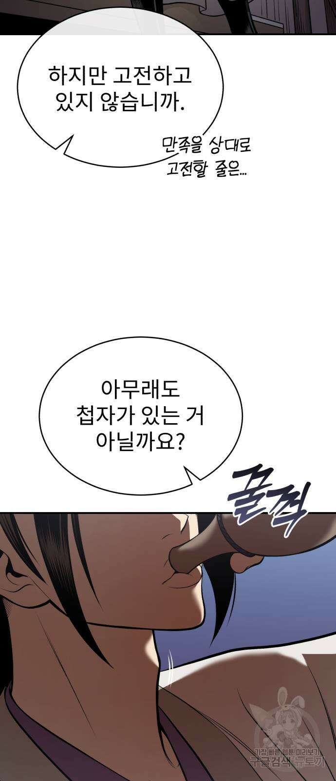 마도귀환록 27화 6