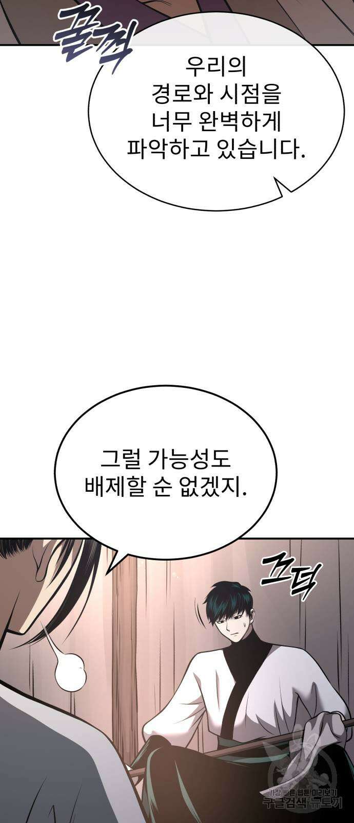 마도귀환록 27화 7