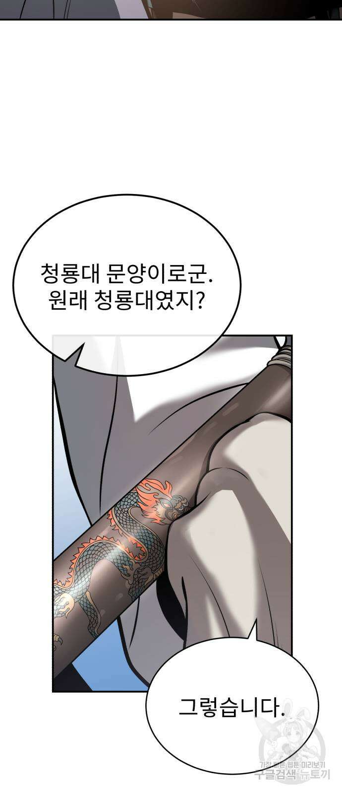 마도귀환록 27화 8