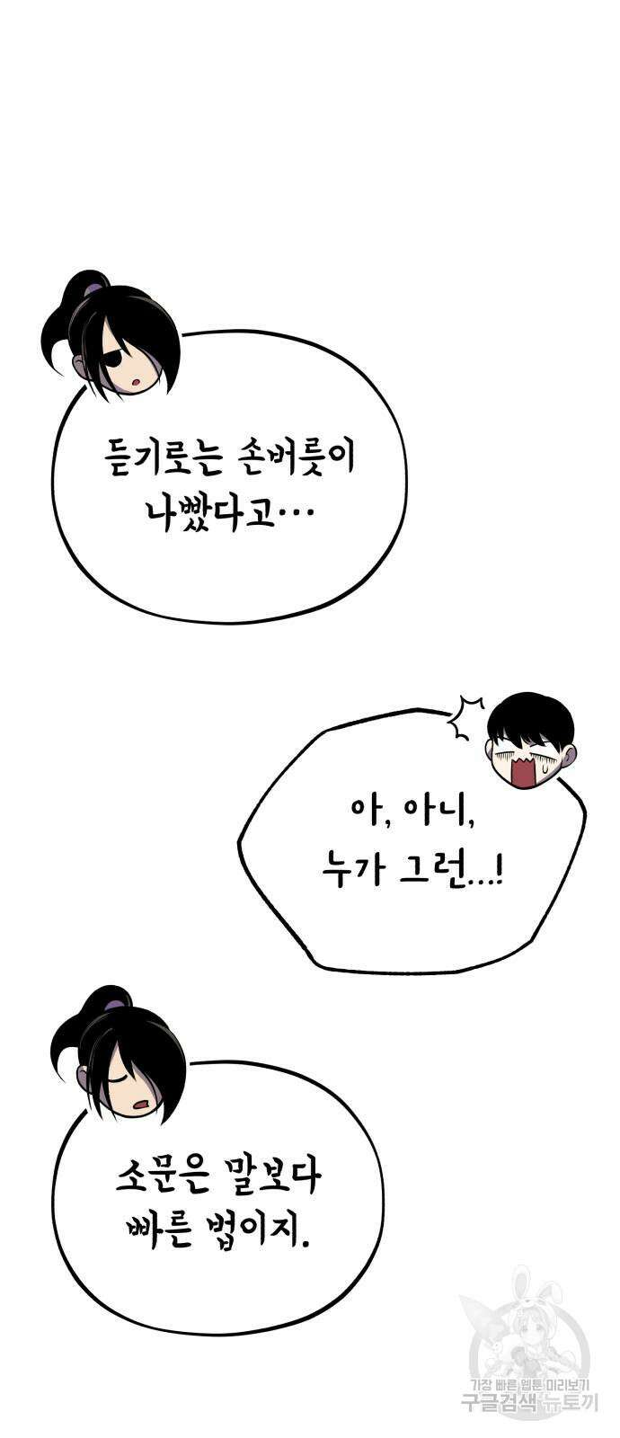 마도귀환록 27화 9