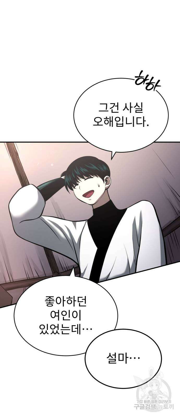 마도귀환록 27화 10