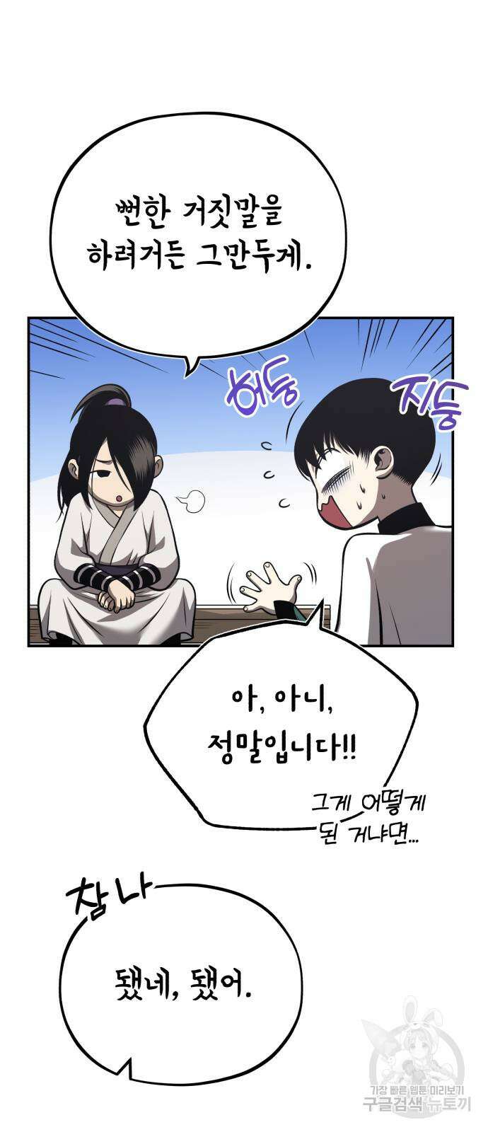 마도귀환록 27화 12