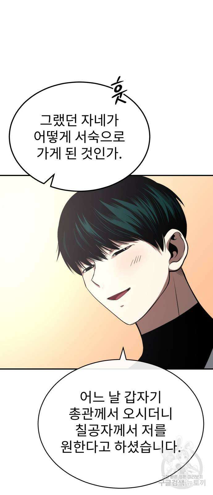마도귀환록 27화 13