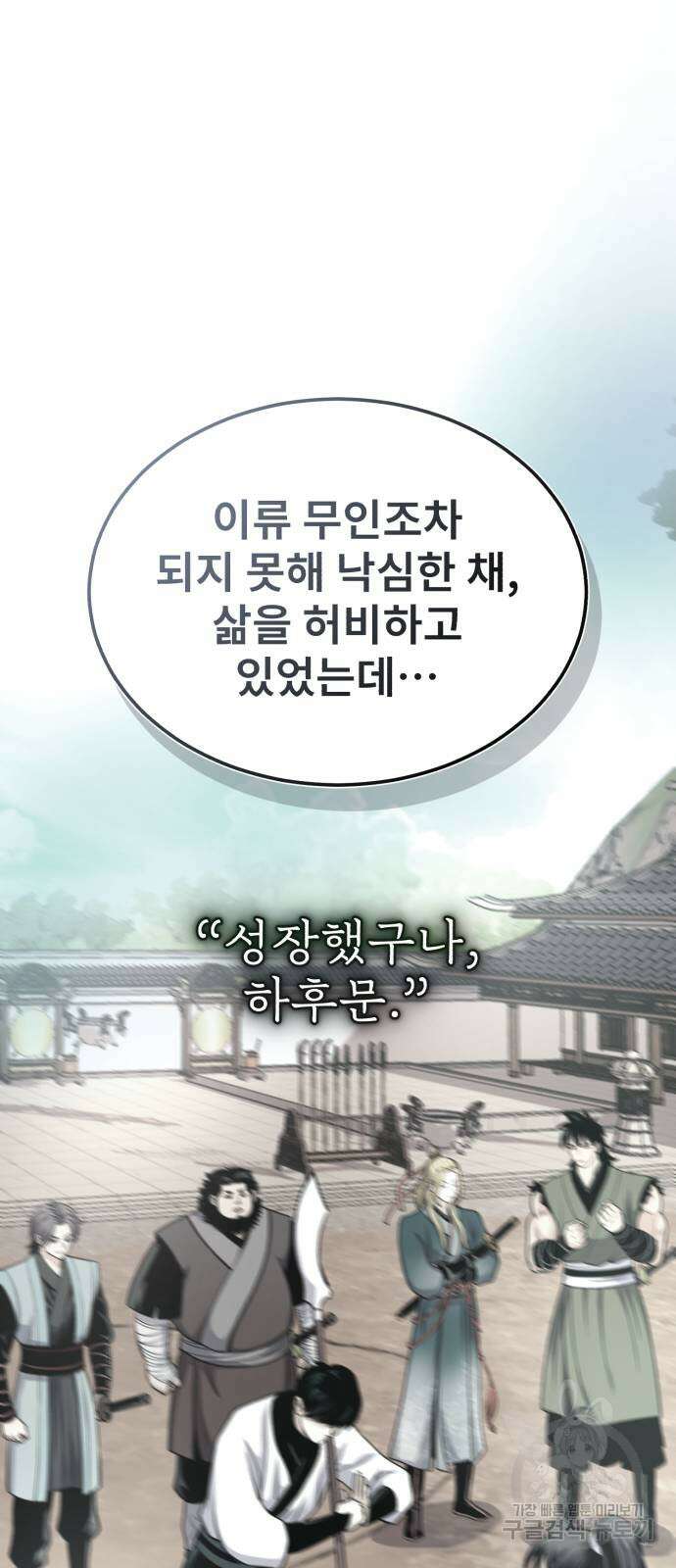마도귀환록 27화 14
