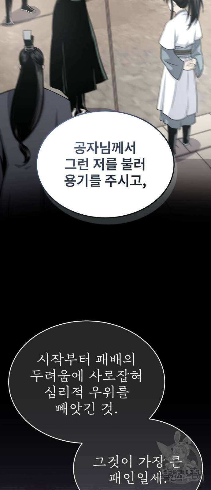 마도귀환록 27화 15