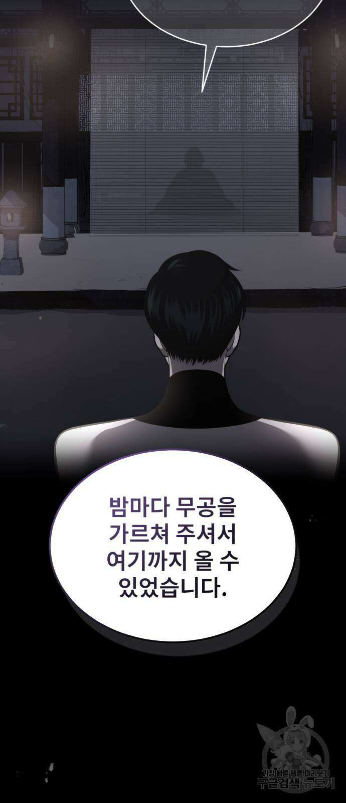 마도귀환록 27화 16