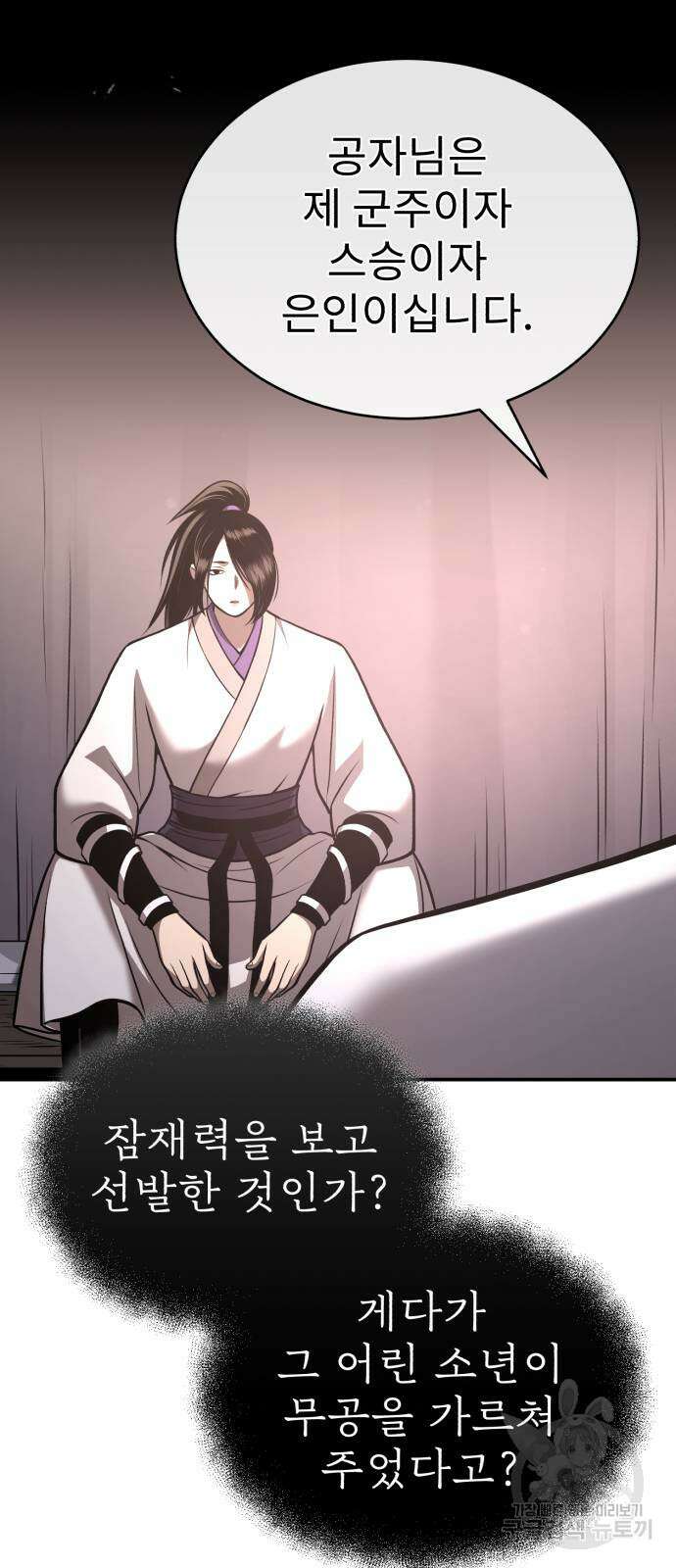 마도귀환록 27화 17