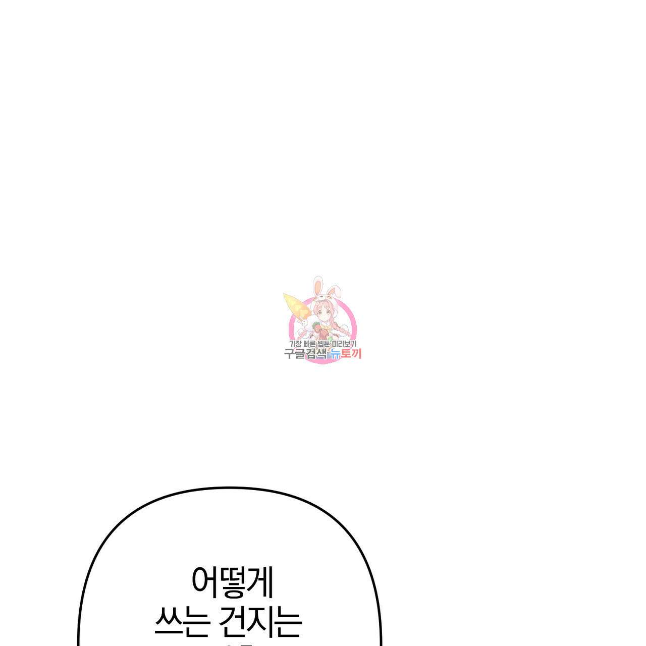 헌터와 매드 사이언티스트 2화 1