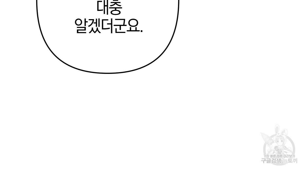 헌터와 매드 사이언티스트 2화 2