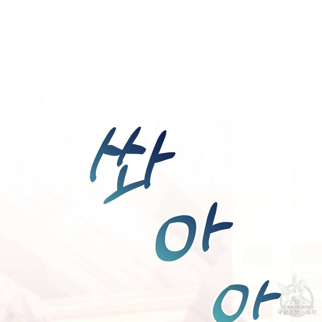 헌터와 매드 사이언티스트 2화 3