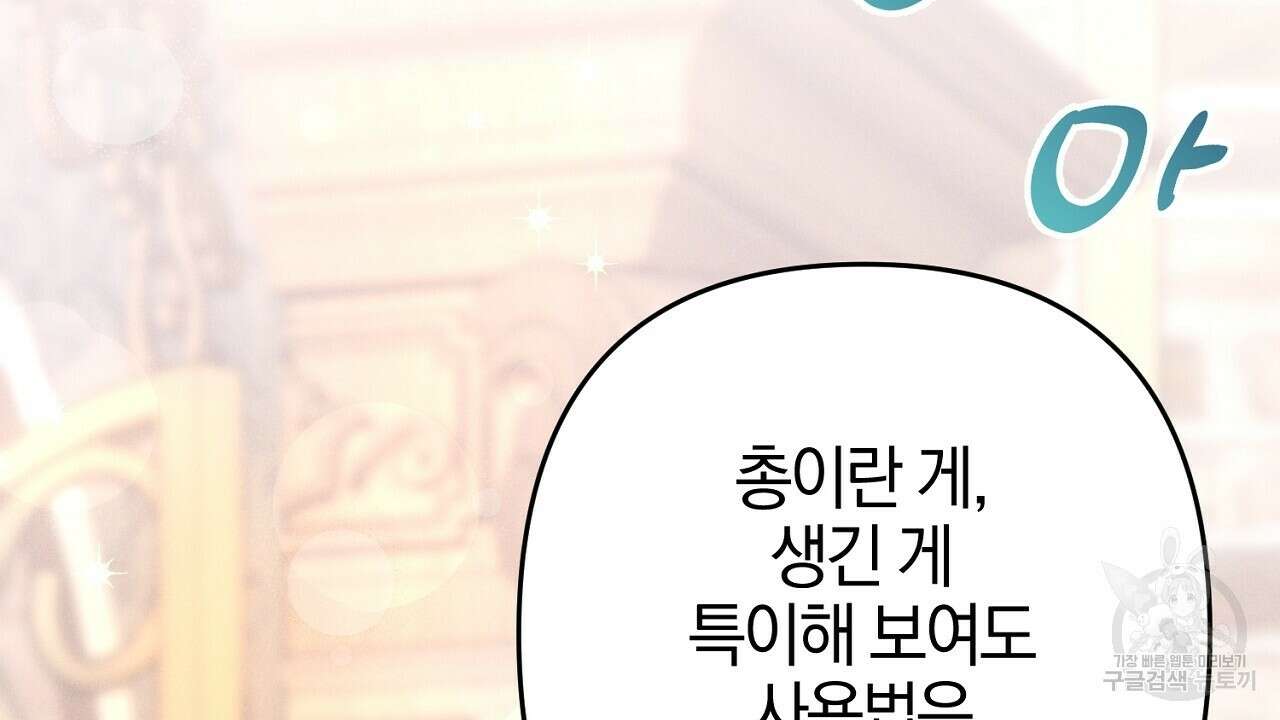 헌터와 매드 사이언티스트 2화 4