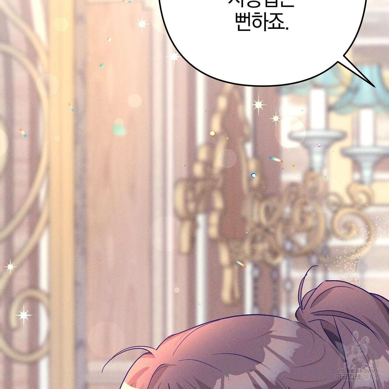 헌터와 매드 사이언티스트 2화 5