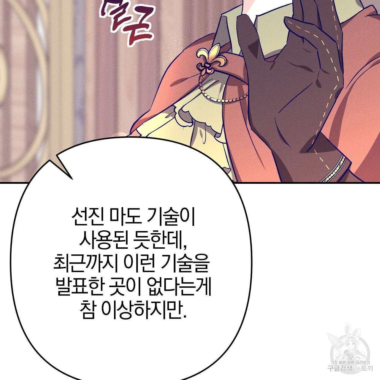 헌터와 매드 사이언티스트 2화 7