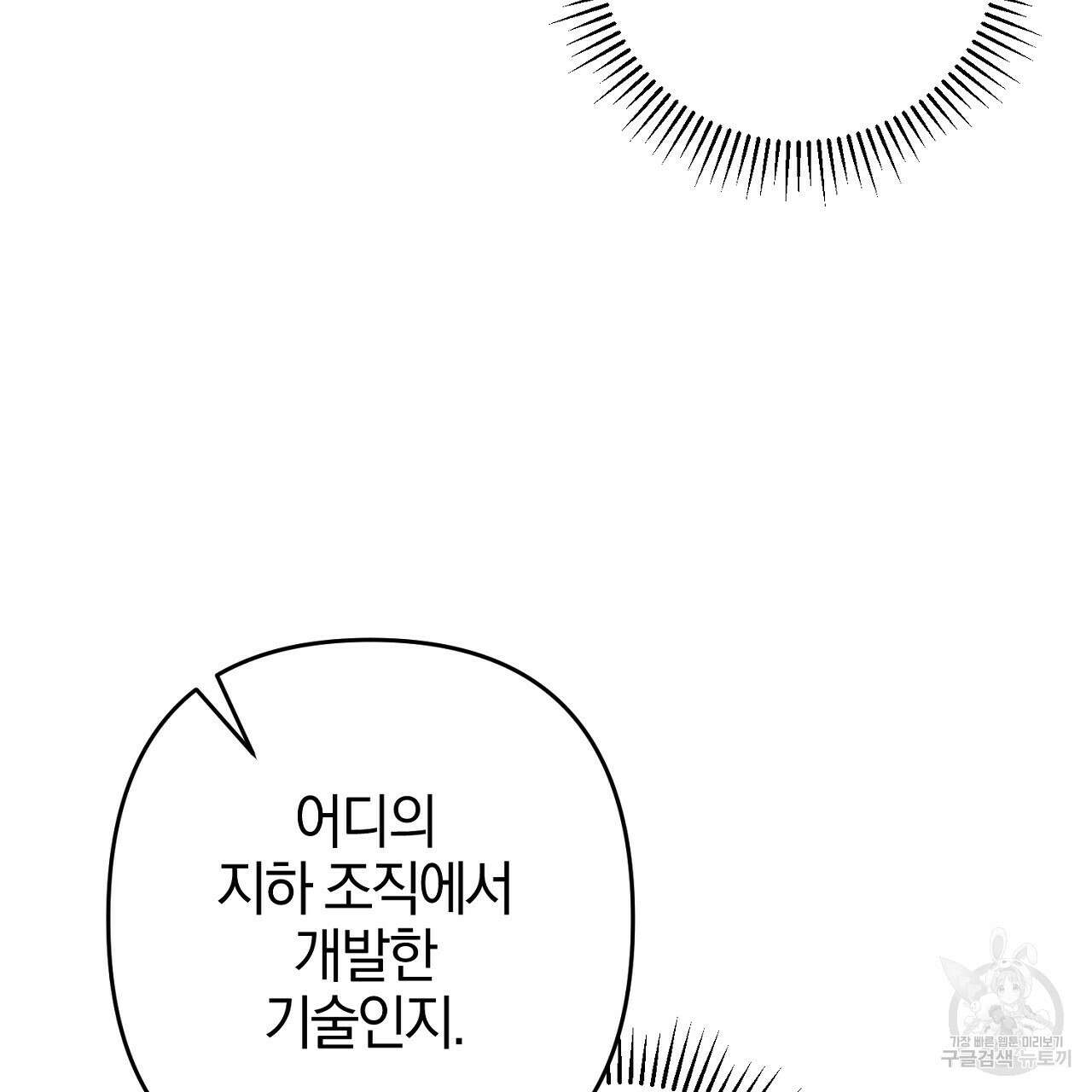 헌터와 매드 사이언티스트 2화 9