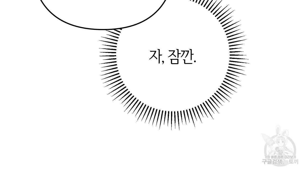 헌터와 매드 사이언티스트 2화 10