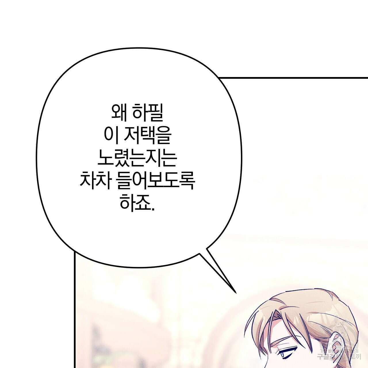헌터와 매드 사이언티스트 2화 11
