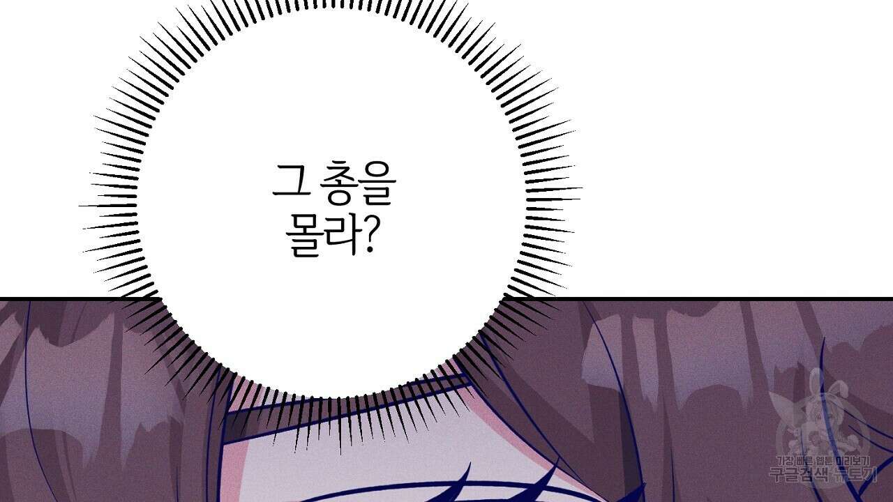 헌터와 매드 사이언티스트 2화 14