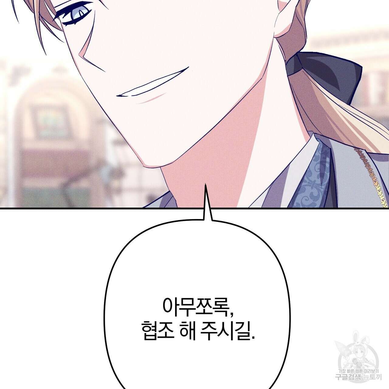 헌터와 매드 사이언티스트 2화 17