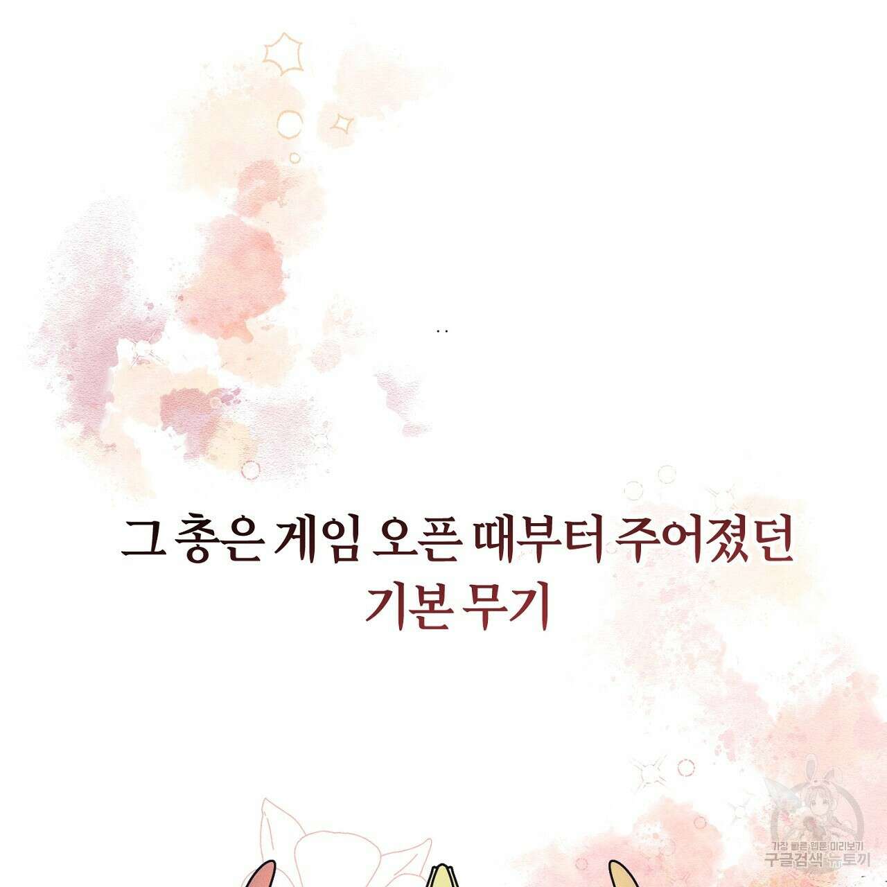 헌터와 매드 사이언티스트 2화 19