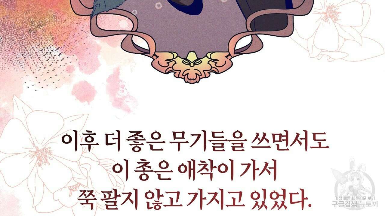 헌터와 매드 사이언티스트 2화 22