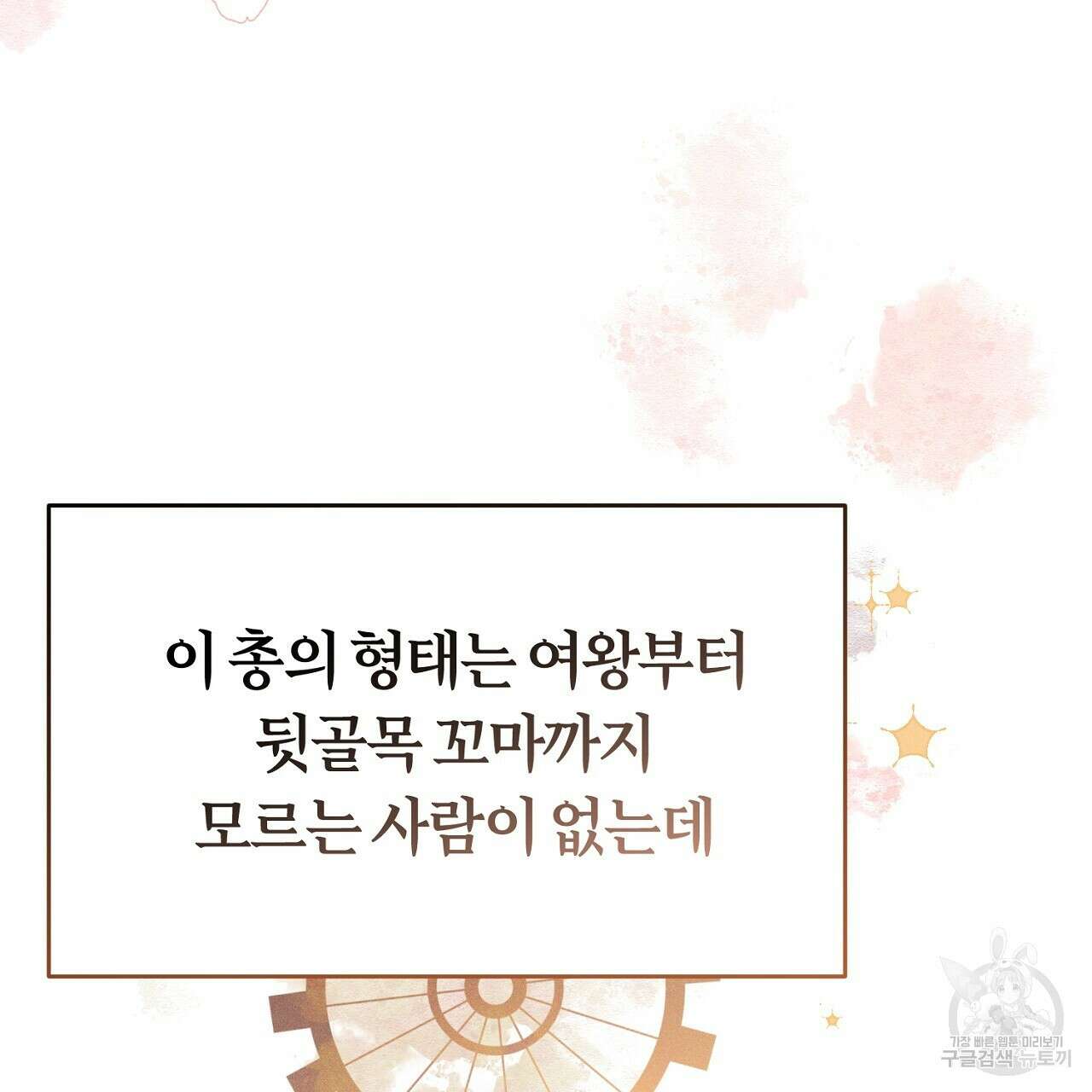 헌터와 매드 사이언티스트 2화 23