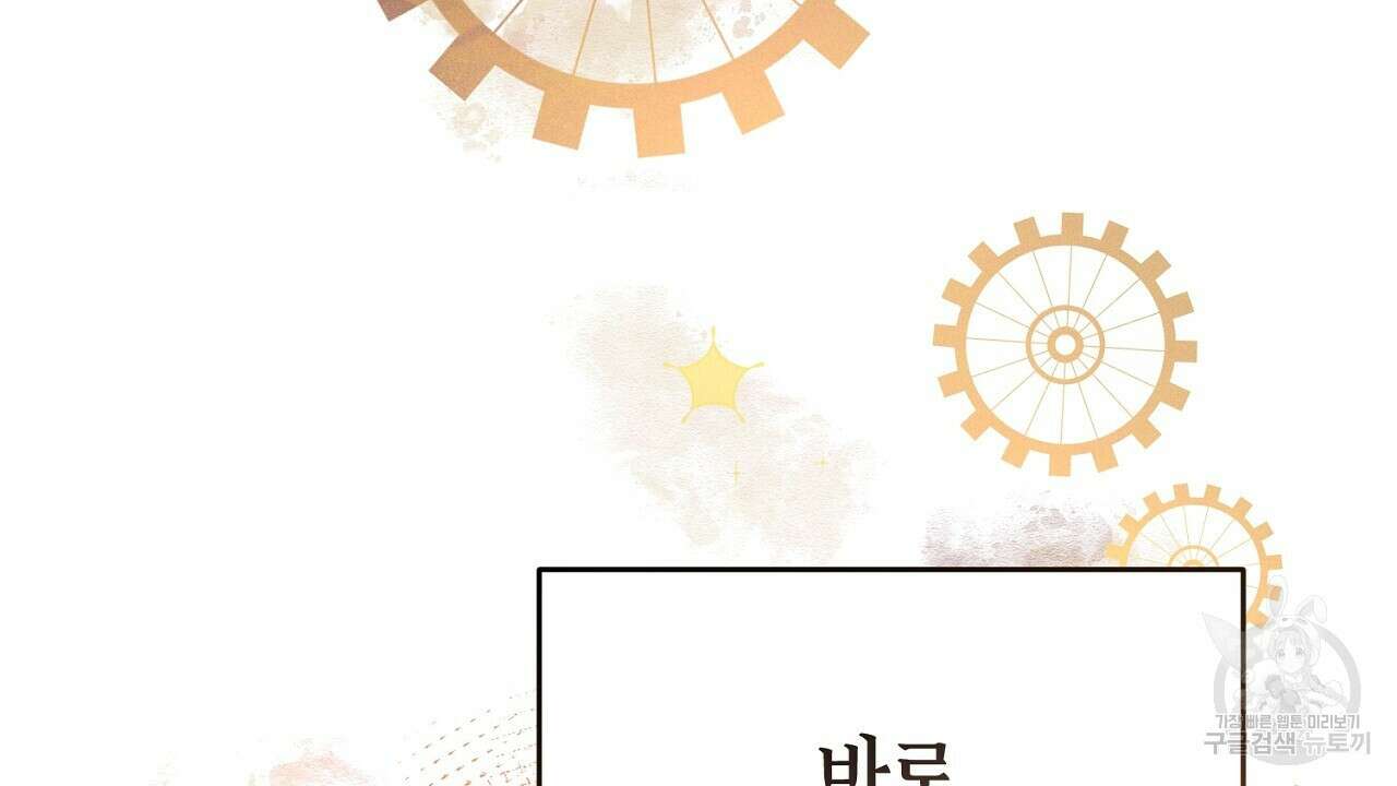 헌터와 매드 사이언티스트 2화 24