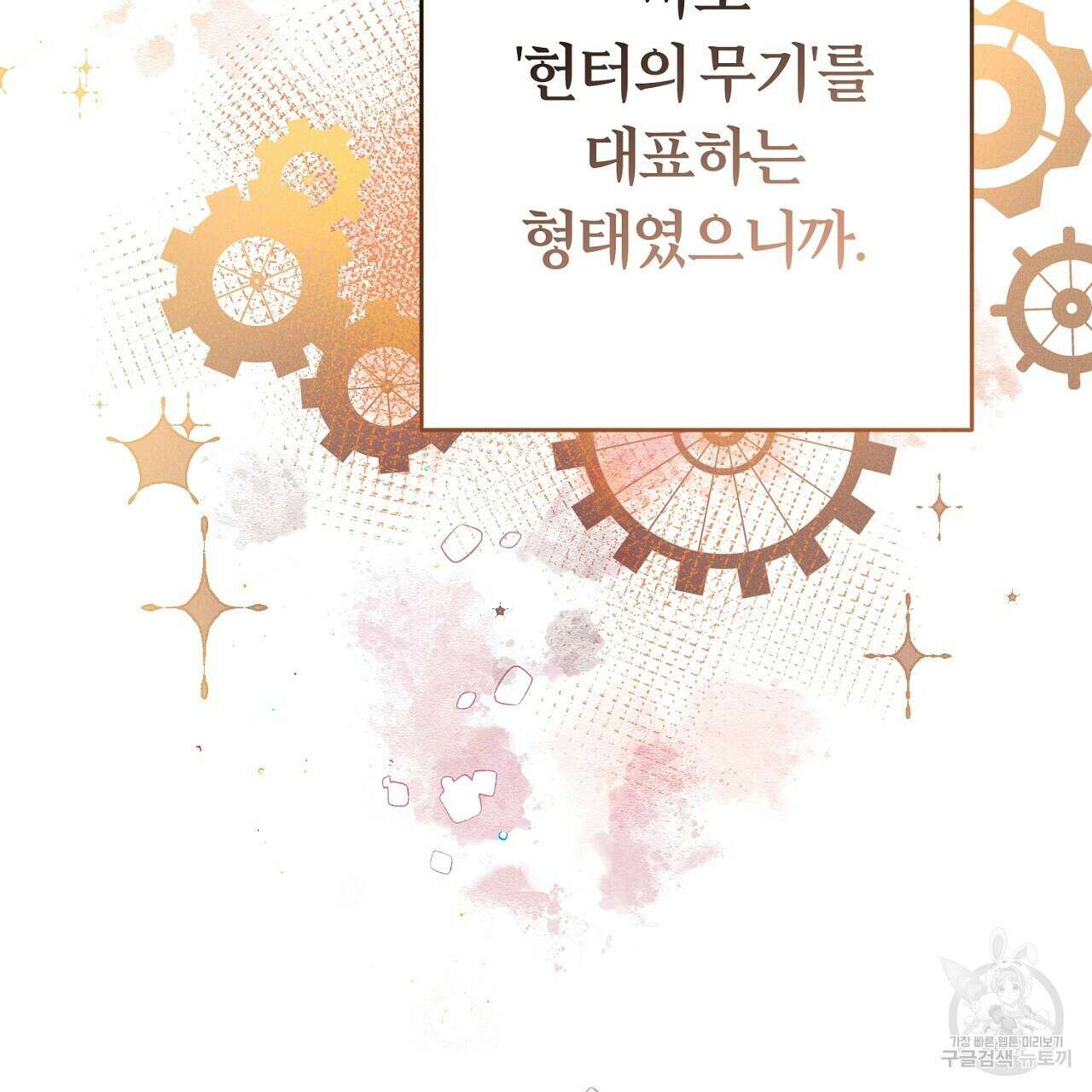 헌터와 매드 사이언티스트 2화 25