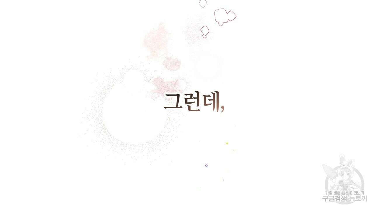 헌터와 매드 사이언티스트 2화 26