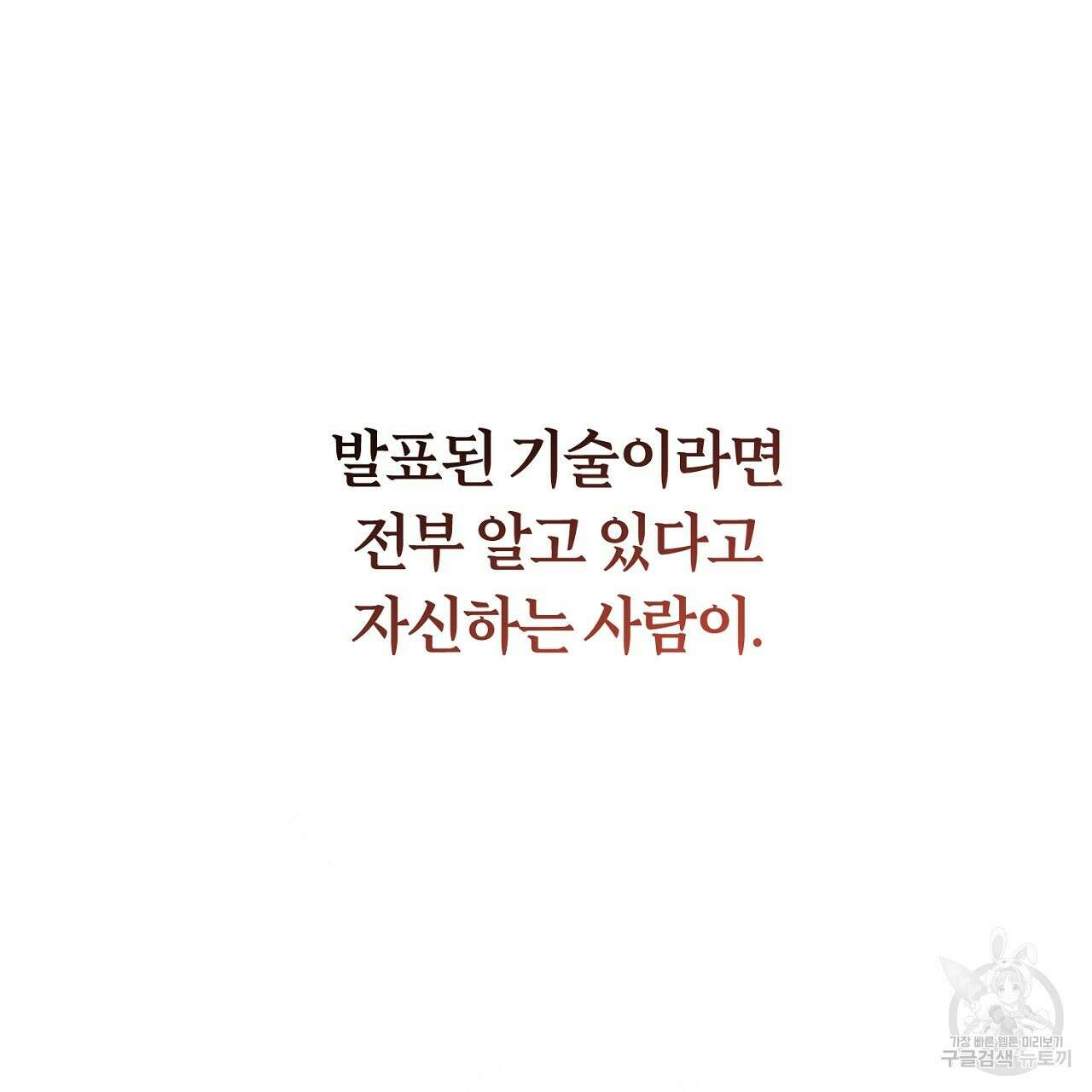 헌터와 매드 사이언티스트 2화 27