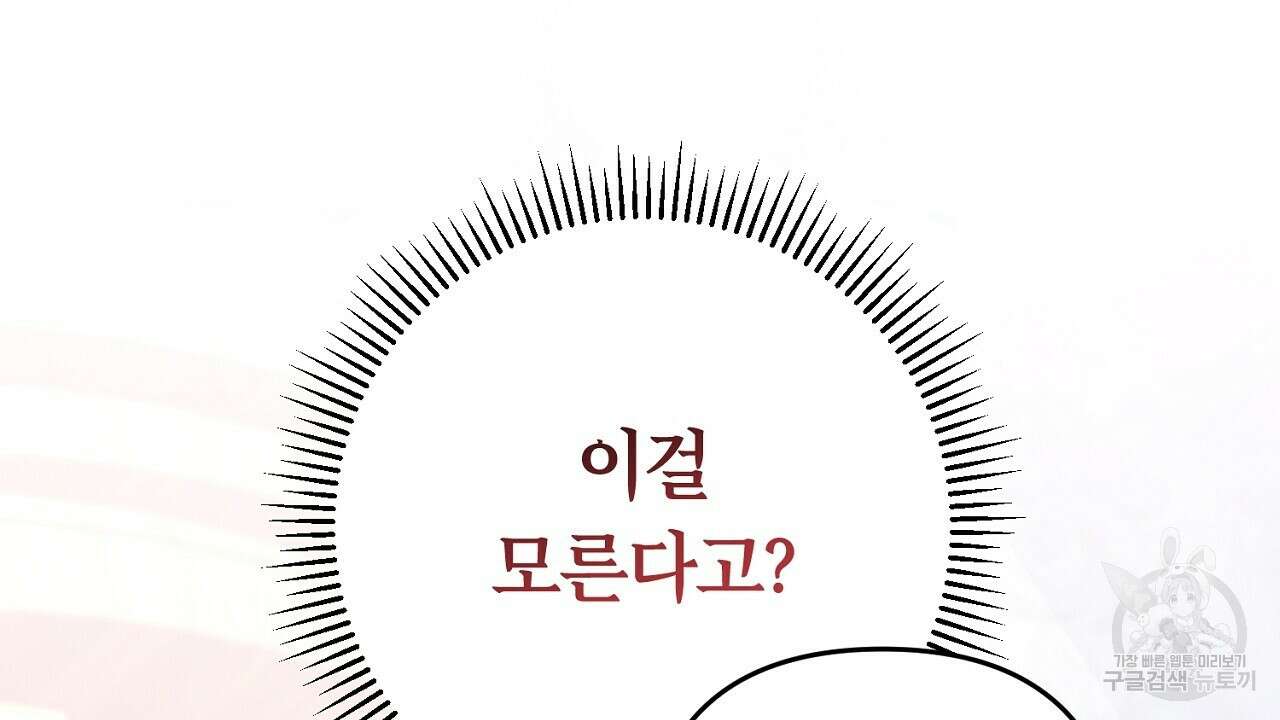 헌터와 매드 사이언티스트 2화 28