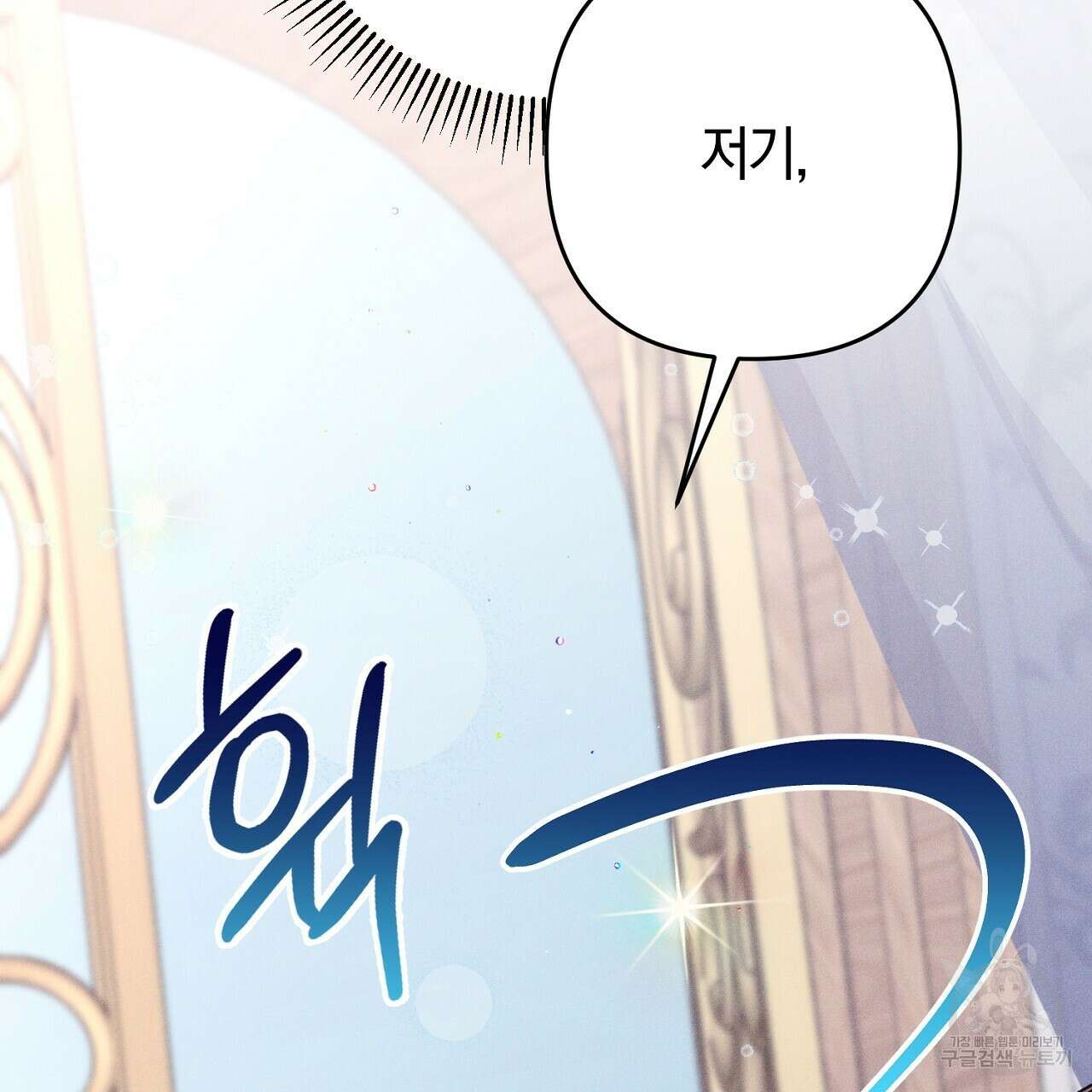 헌터와 매드 사이언티스트 2화 29