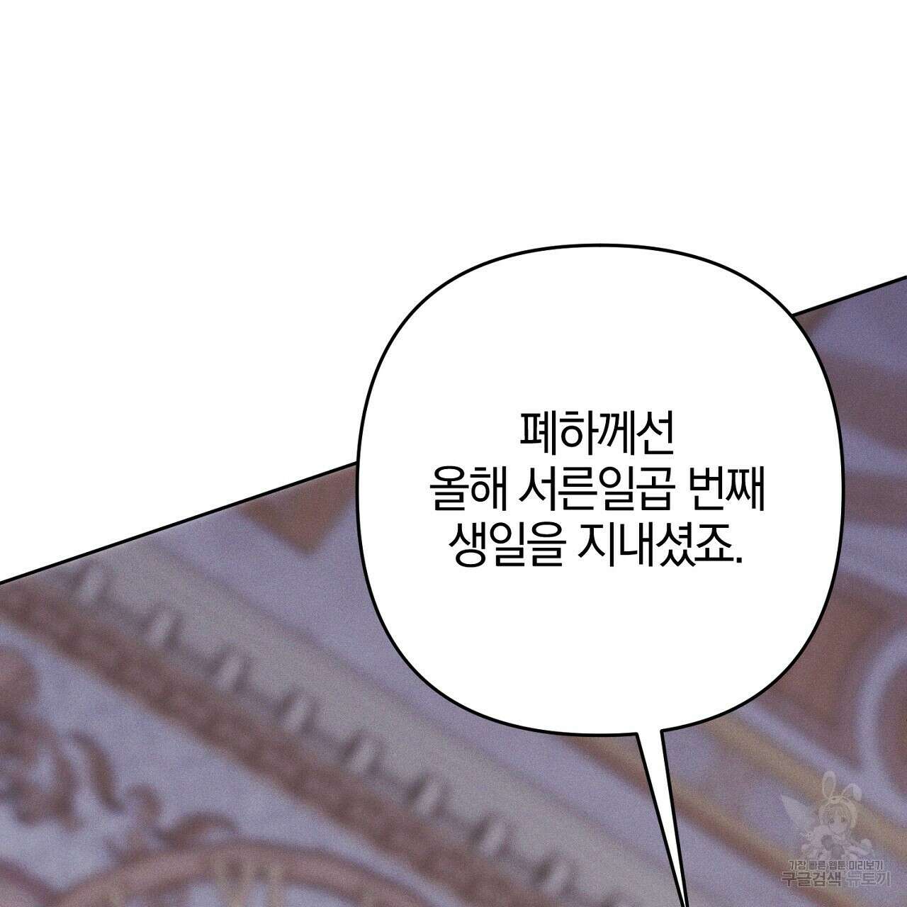 헌터와 매드 사이언티스트 2화 33
